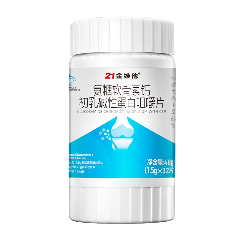 21金维他氨糖软骨素加钙片套装碳酸钙中老年补钙32片*3盒 中老年增加骨密度 3盒装
