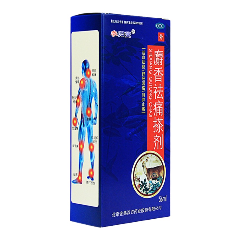 参归堂 麝香祛痛搽剂 56ml 麝香喷雾剂通络祛痛气雾剂祛痛擦剂活络喷剂跌打损伤