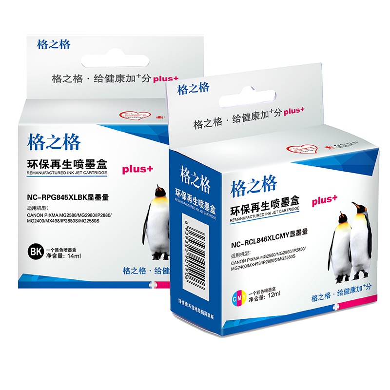 格之格适用佳能845墨盒黑色彩色套装 佳能MG2580 2980 2580S 2400 IP2880 MX498