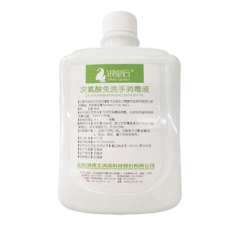 银皇后 免洗洗手液