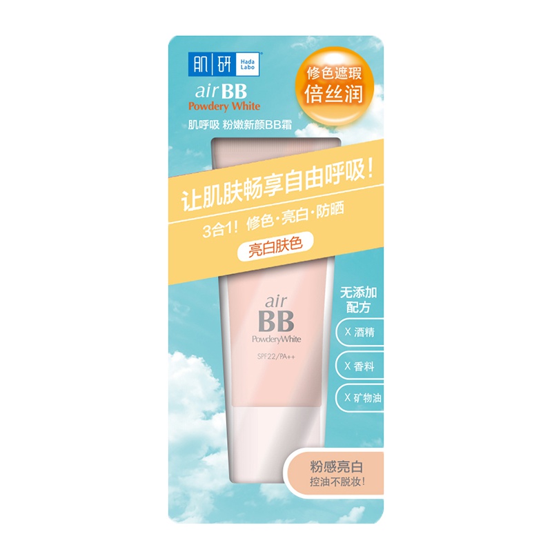 正品特卖 曼秀雷敦肌研肌呼吸水嫩粉嫩新颜霜40g 防晒 SPF22 PA++ 临