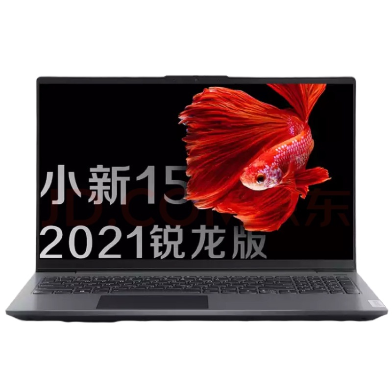 联想(Lenovo)小新15 2021款 AMD锐龙版 R5-5500U八核 8GB 512GB固态 集成显卡 高色域15.6英寸笔记本电脑超极本手提商务办公游戏本网课本 定制