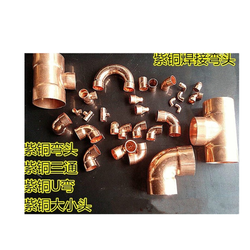 紫铜管弯头 紫铜弯头 紫铜管焊接弯头 铜管弯头 弯头 全规格