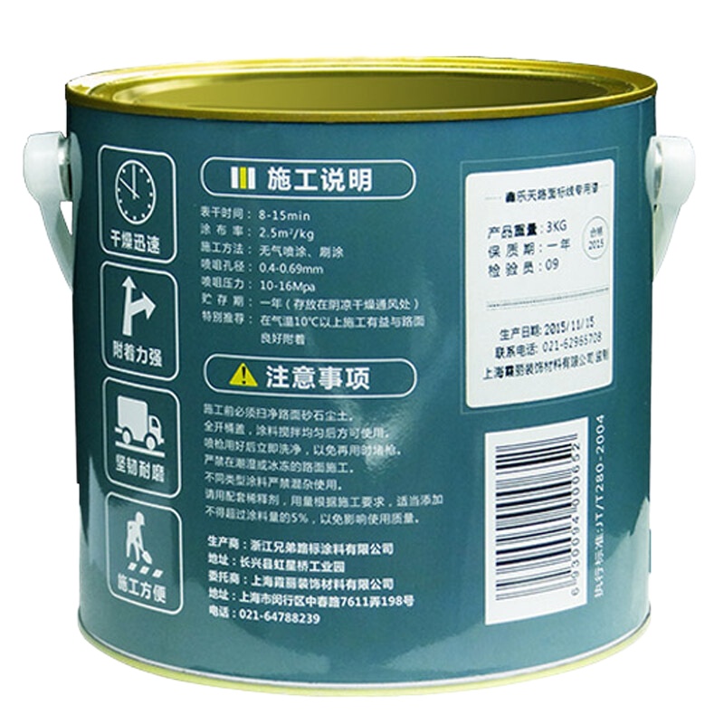 鑫乐天 马路划线漆 标线路标油漆 黑色 3kg