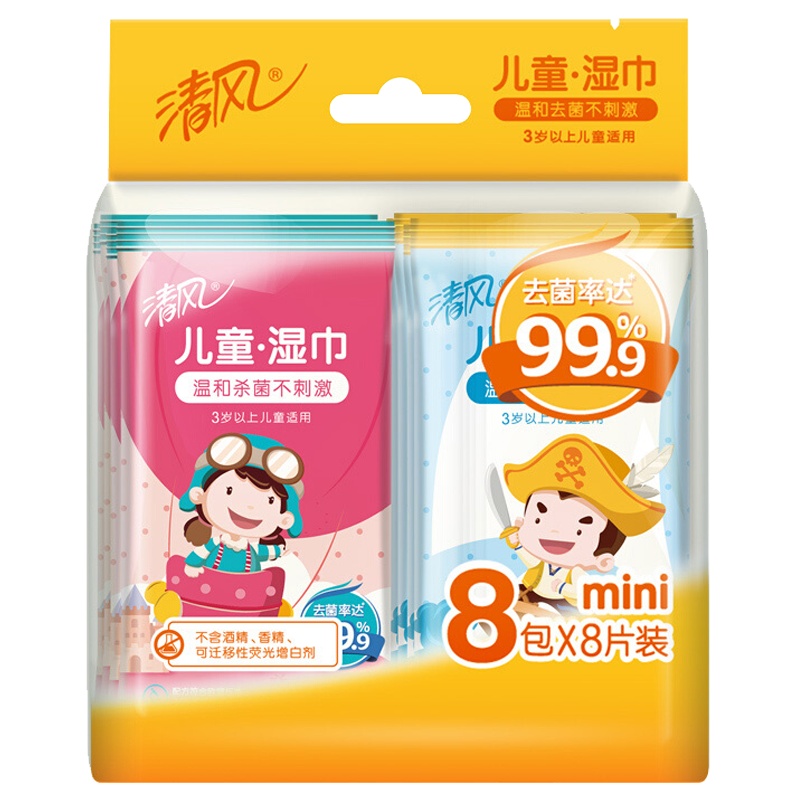 清风迷你儿童卫生湿巾8包8片装