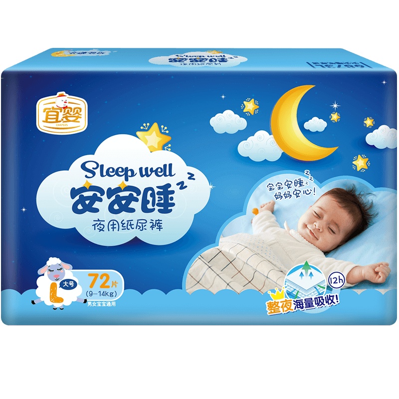 宜婴 安安睡夜用纸尿裤 宝宝夜用夏季尿不湿 L72片*2[9-14kg]