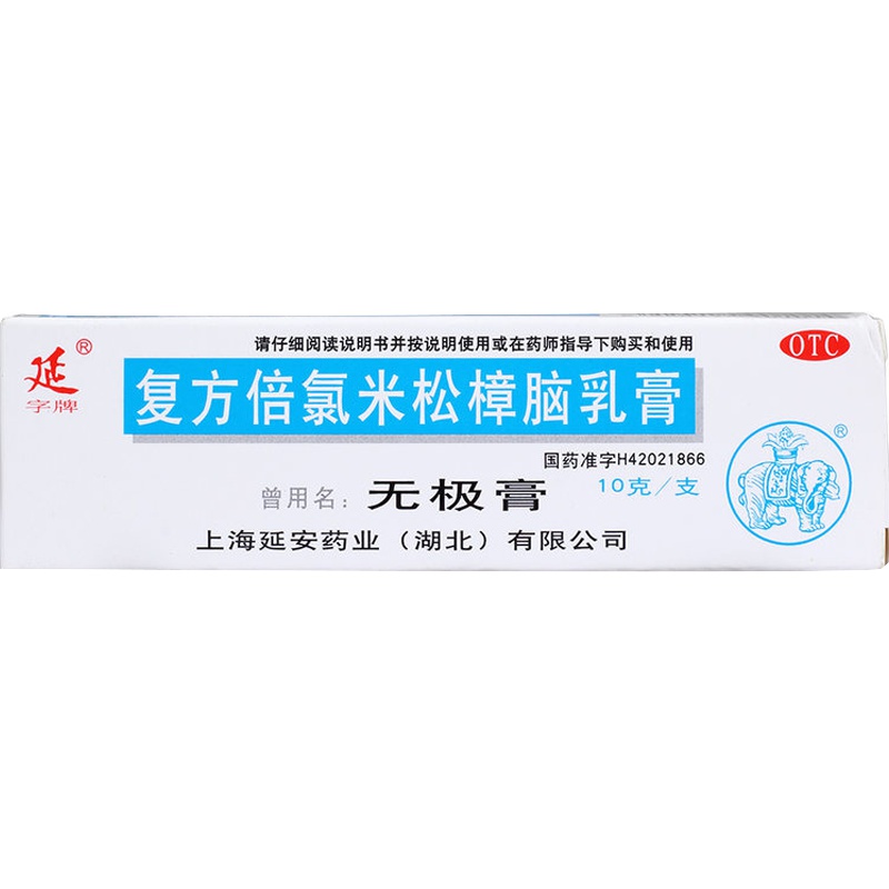 延字牌 无极膏 复方倍氯米松樟脑乳膏 10克/支 湿疹荨麻疹虫咬皮炎