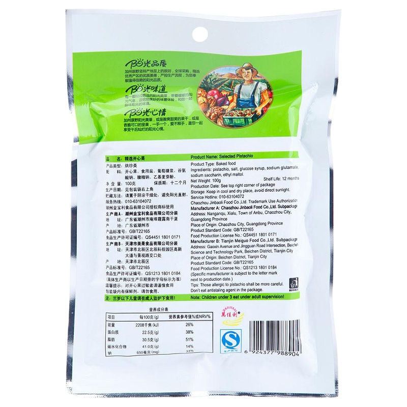 加州原野 精选开心果100g