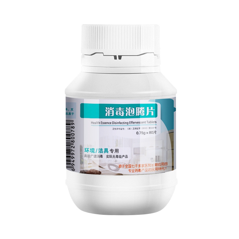 [规格: 3瓶装 0.75g*80片/瓶]消毒片 泡腾片84消毒液 幼儿园家用衣物 漂白宠物浴缸杀菌含氯消毒泡腾片