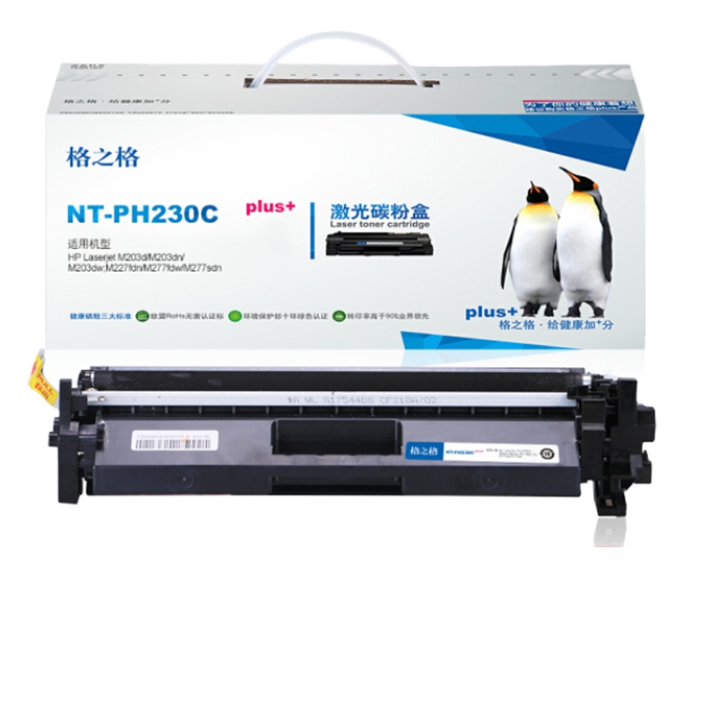 格之格(G&G) NT-PH230CPLUS+ 激光碳粉盒 -LS