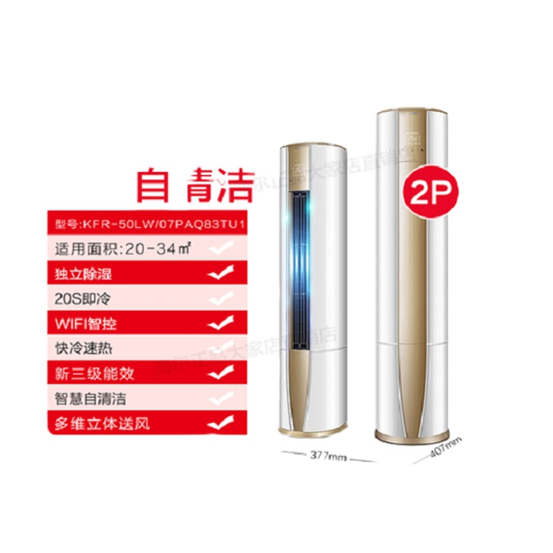 海尔出品空调2匹3级能效变频立式柜机节能自清洁WBB81统帅T-TA