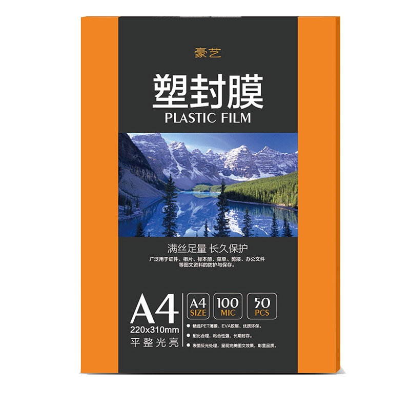 豪艺(HooYe)塑封膜A4 80MIC标准优质护卡塑封膜照片相片塑封膜50张/包护卡膜 防水
