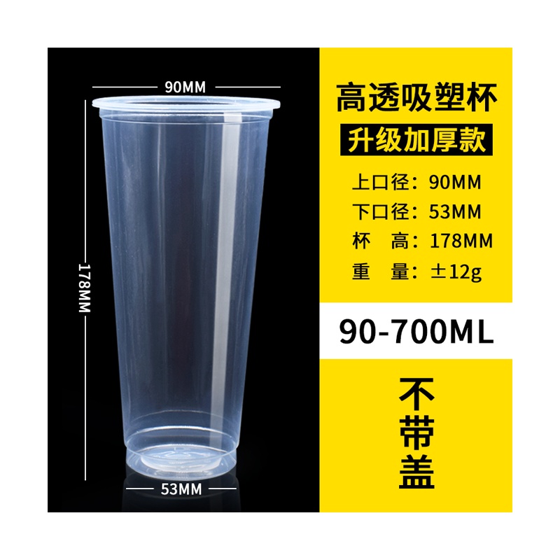 一次性塑料90口径500ml珍珠奶茶杯子 一次性塑料杯500只
