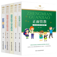 家庭教育儿童心理学书籍 父母学堂（全5册）如何说孩子才会听+正面管教+好妈妈胜过好老师+不吼不叫+没有教不好的孩子