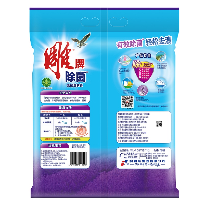 雕牌除菌无磷洗衣粉--薰衣草馨香 1.03kg