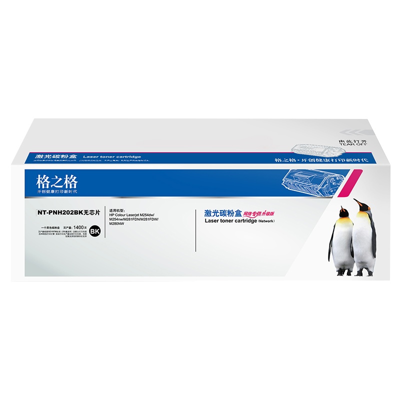 格之格202a硒鼓 无芯片 cf500a硒鼓 适用于惠普 M254dw M254nw M281FDN M281FDW