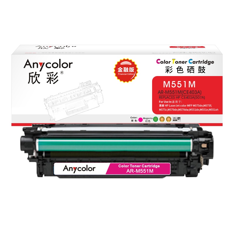 欣彩(Anycolor)CE403A硒鼓(专业版)507A红色AR-M551M适用惠普HPM551n M575dn