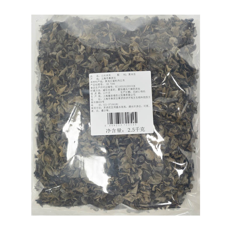 塞翁福小片木耳2.5kg 无根单片碗耳黑木耳南北干货