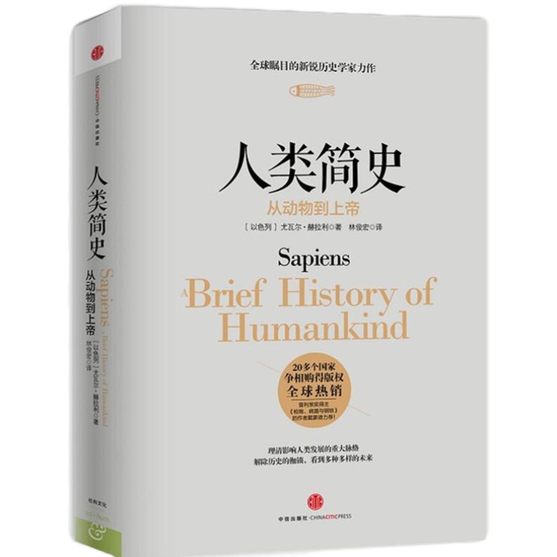 人类简史:从动物到上帝