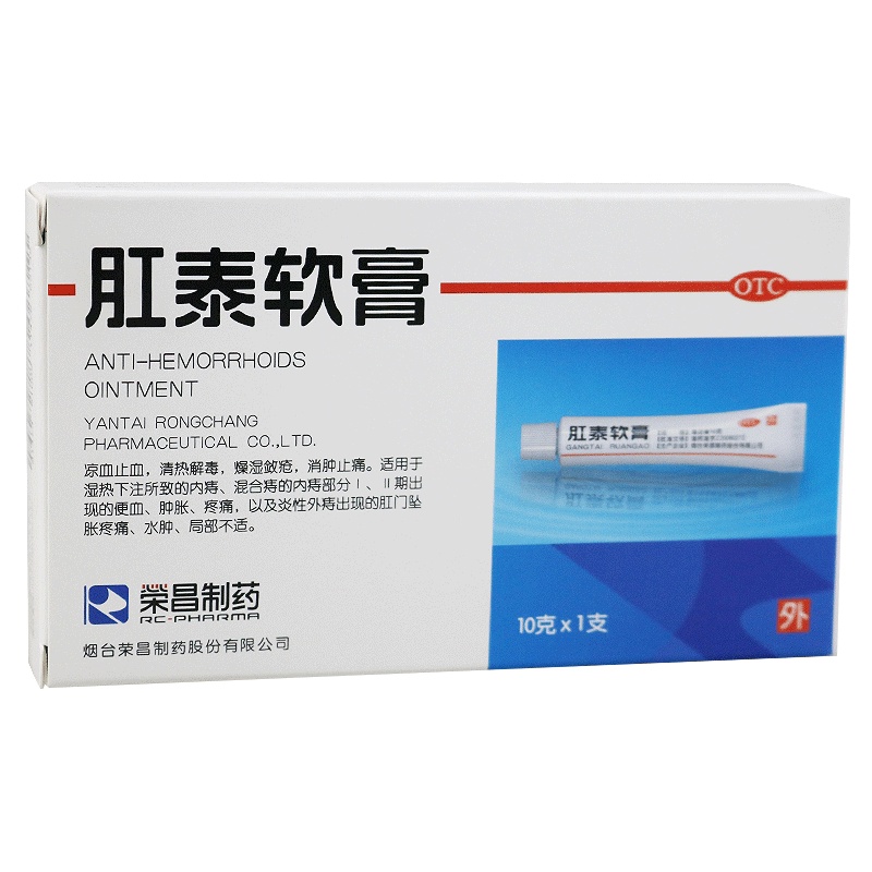 荣昌肛泰软膏10g 痔疮药 清热解毒 凉血止血 内痔 外痔 混合痔