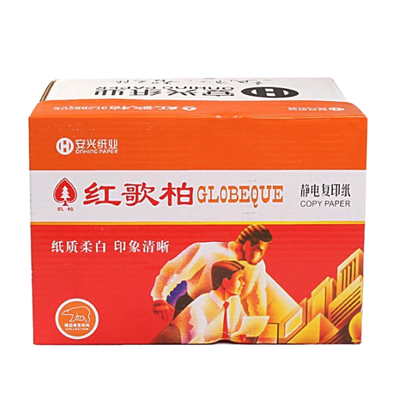 红歌柏 A3 70g复印纸