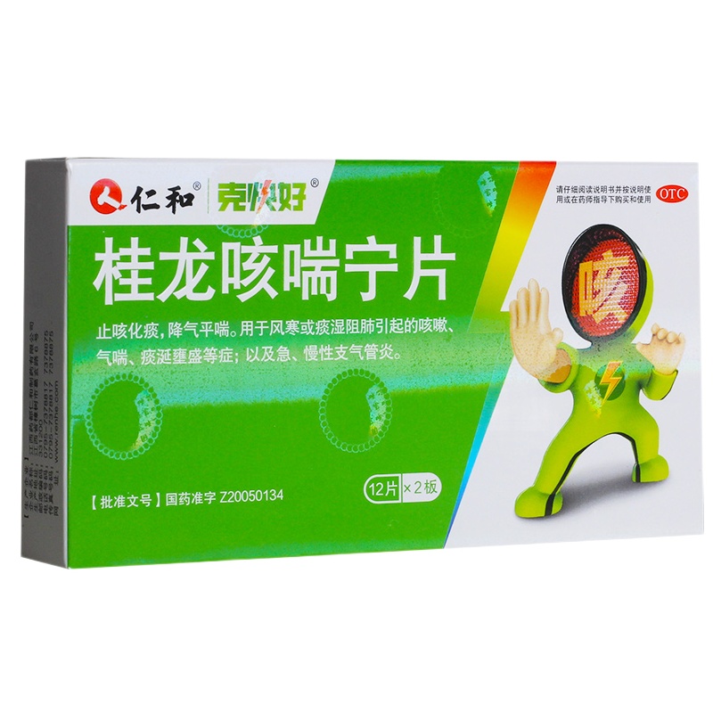 仁和 桂龙咳喘宁片 0.41g*24片 止咳化痰 降气平喘急慢性支气管严