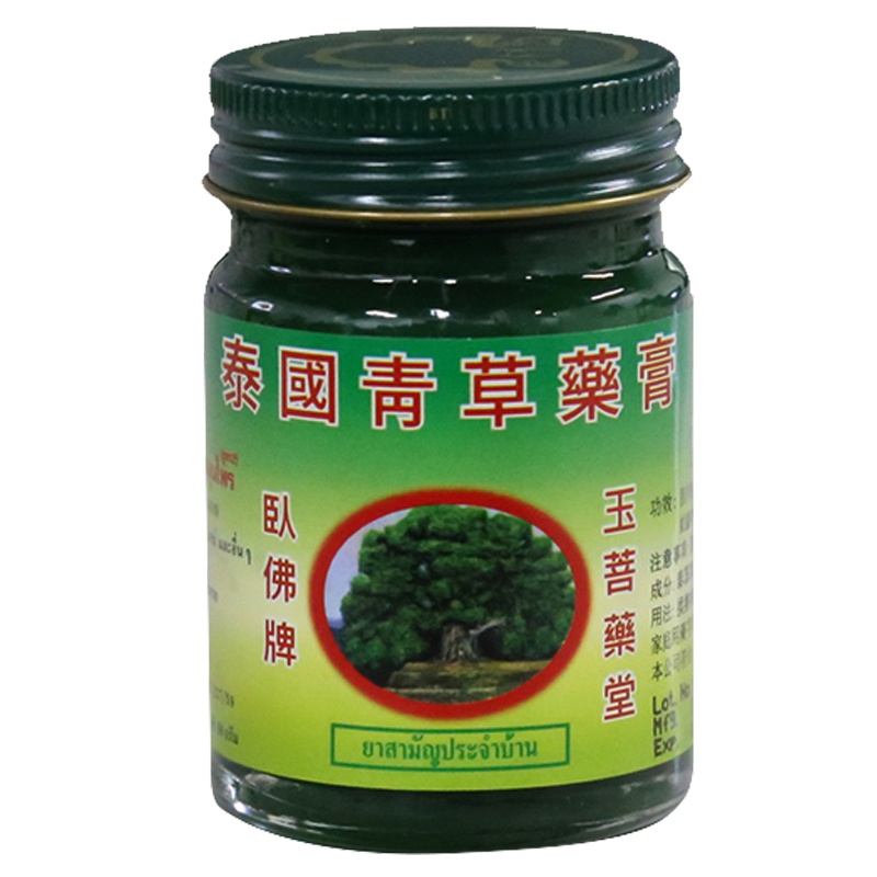 [三瓶装]泰国卧佛牌 青草膏 玉菩药堂 治蚊虫叮咬膏 快速止痒膏 老少皆宜 3罐/盒 15克/罐 便携装