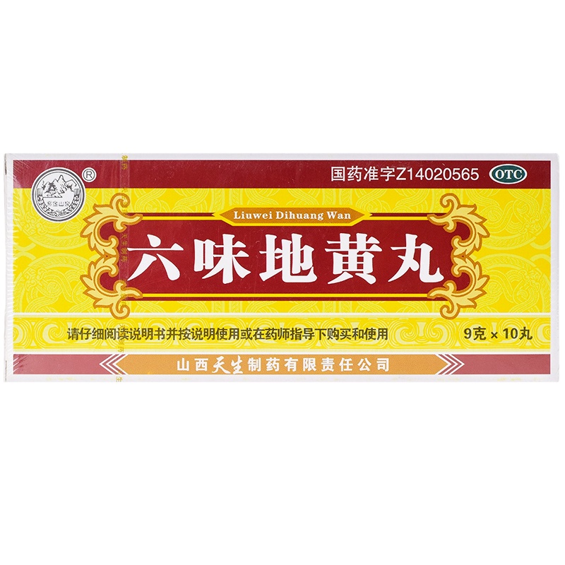 紫金山泉六味地黄丸9g*10丸/盒滋阴补肾