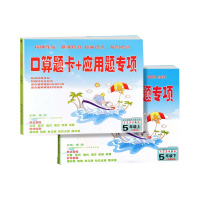 2020新版 口算题卡+应用题专项五年级上下册2本 人教版 5五年级上下册口算竖式脱式填空改错简算课时测周测单元测知识点