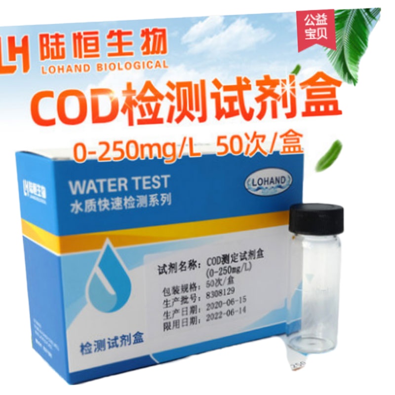 陆恒生物COD试剂盒
