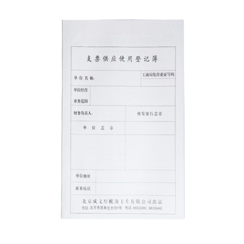 schoolchild支票领用登记本 16开支票记录本