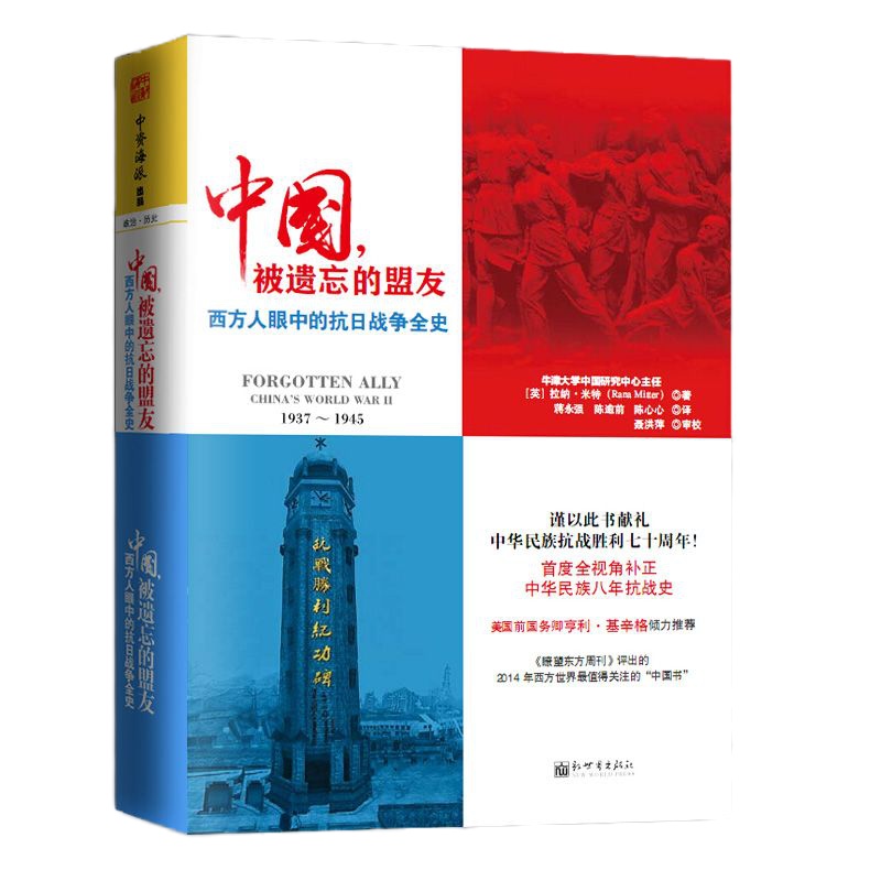 正版 中国被遗忘的盟友:西方人眼中的抗日战争全史 央视新闻联播报道抗战胜利七十周年阅兵式 中国抗日战争全记录中国