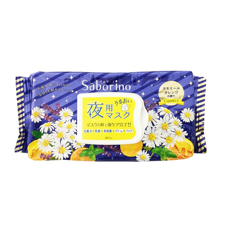 Saborino 晚安面膜 洋甘菊橙花香 28片(蓝款)面贴膜保湿补水