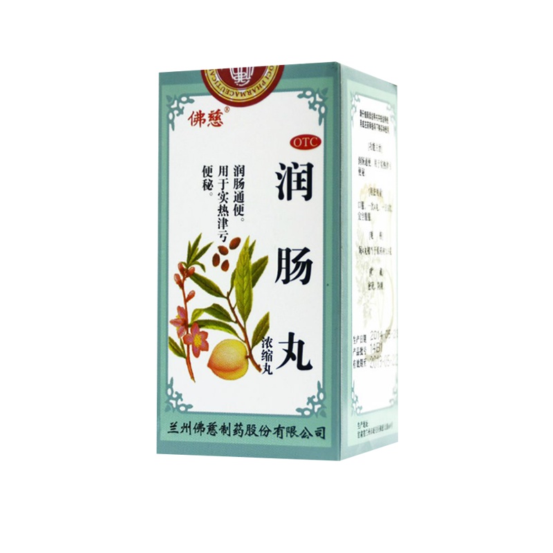 【5盒装】佛慈润肠丸（浓缩丸）200丸/瓶润肠 用于实热津亏便秘干结