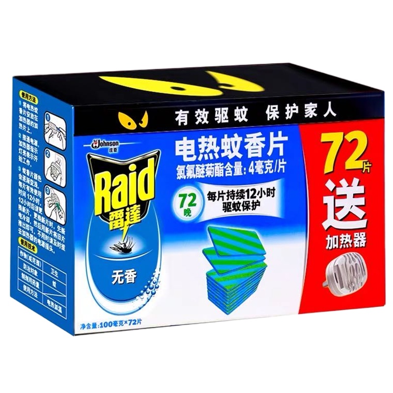 雷达电热蚊香无线加热器+72片无香套装驱蚊器灭蚊片