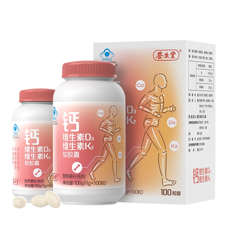 养生堂液体钙维生素D3维生素K2软胶囊160粒(买100粒送60粒) 补钙 钙片中老年人成人男女孕妇哺乳期补钙