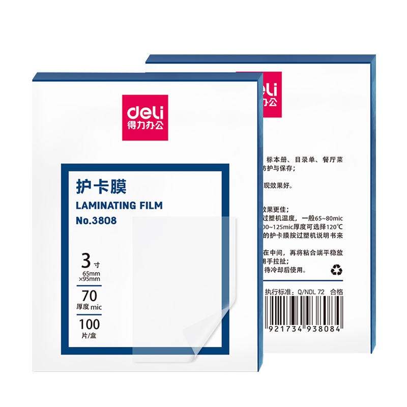 得力(deli)3808 3寸/7C塑封膜100张/包 5包 照片菜单文件过塑膜 护卡膜塑封机专用过胶纸