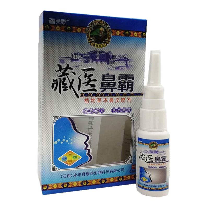 [3盒装]藏医濞霸 福芙康藏医鼻霸
