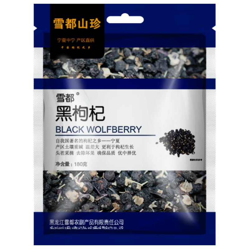 雪都 黑枸杞干货180g 宁夏特产黑枸杞干货 免洗枸杞