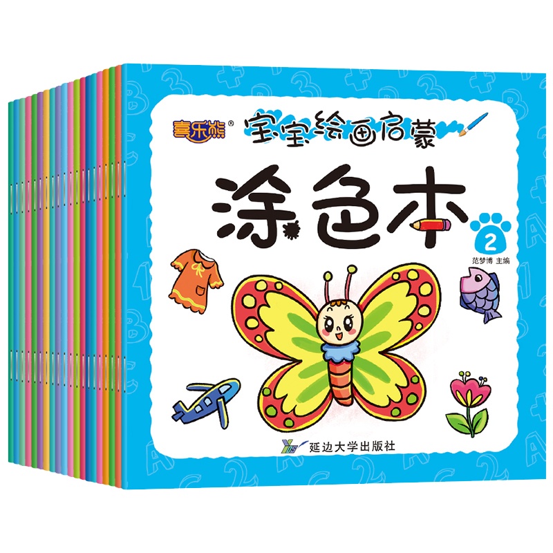 全20册宝宝涂色本 涂色画 涂色书 画画书 涂鸦书 0-3-6岁幼儿早教绘画启蒙涂色本