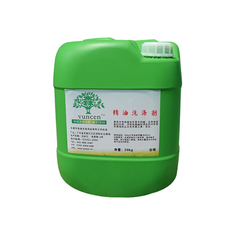 [规格:20kg/桶]精油洗涤剂 毛巾去异味高效去油 美容院按摩足疗会所除精油 去污去黄易漂易清冷水洗涤剂