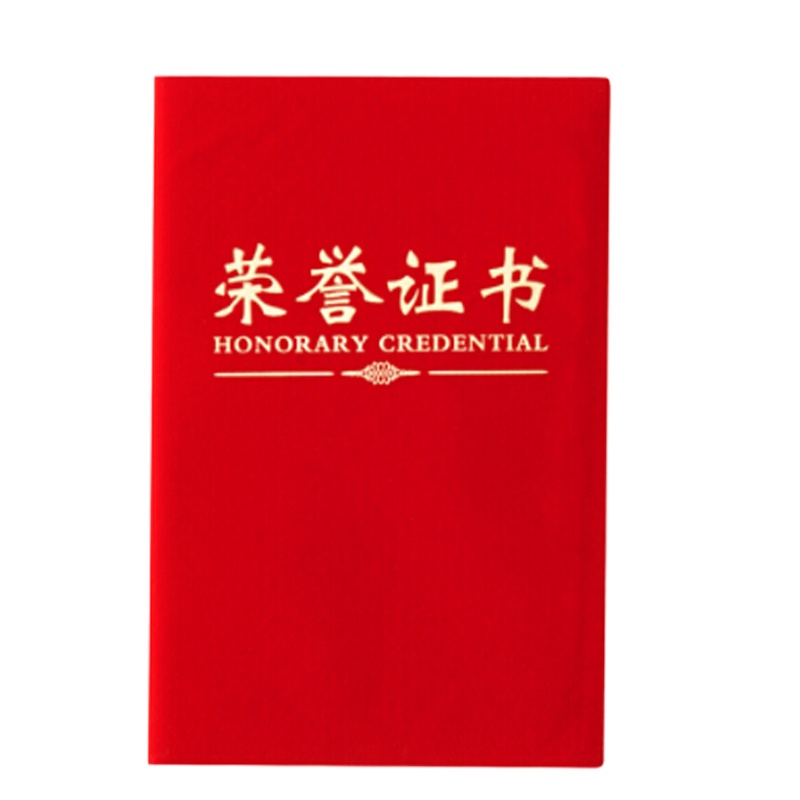 晨光 红色绒面荣誉证书