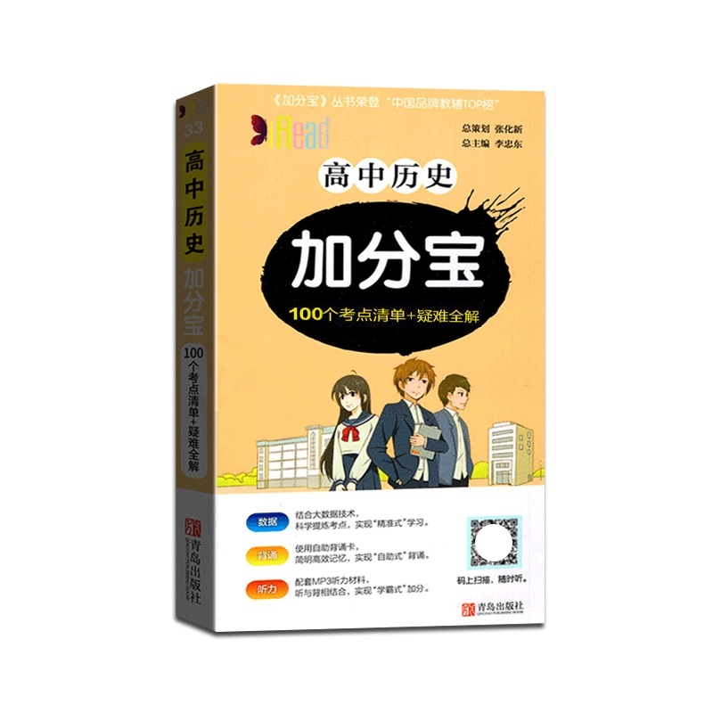 [正版2022版]高中历史加分宝100个考点清单+疑难全解高一二三年级通用高考复习知识手册速记手册掌中宝随身速记手册