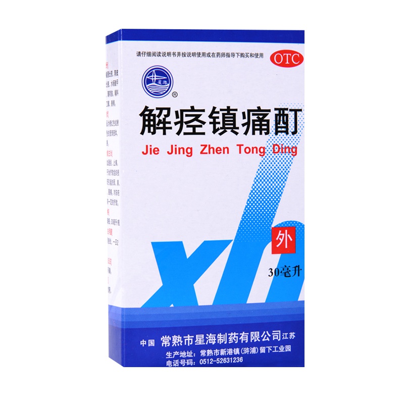 星海 解痉镇痛酊 30ml/瓶/盒 活血通经 止痛 颈 肩 腰 腿痛 冻疮