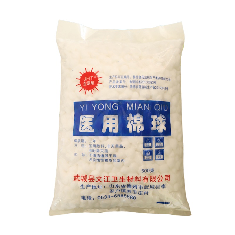 金浩彤 大包装脱脂棉球 250g/包(送镊子)