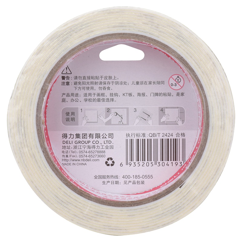 得力(deli)30419泡沫海绵胶带4卷 24mm*3m/卷强力泡沫海绵胶厚型双面胶条加粘粘性双面胶 学生办公用品