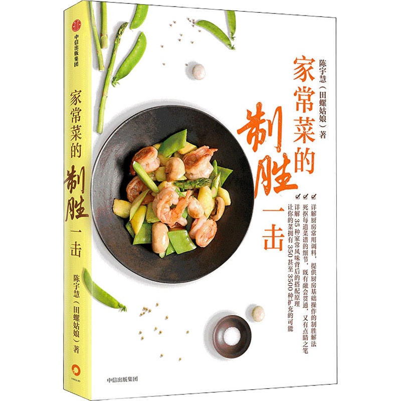 家常菜的制胜一击 陈宇慧 著 生活 文轩网