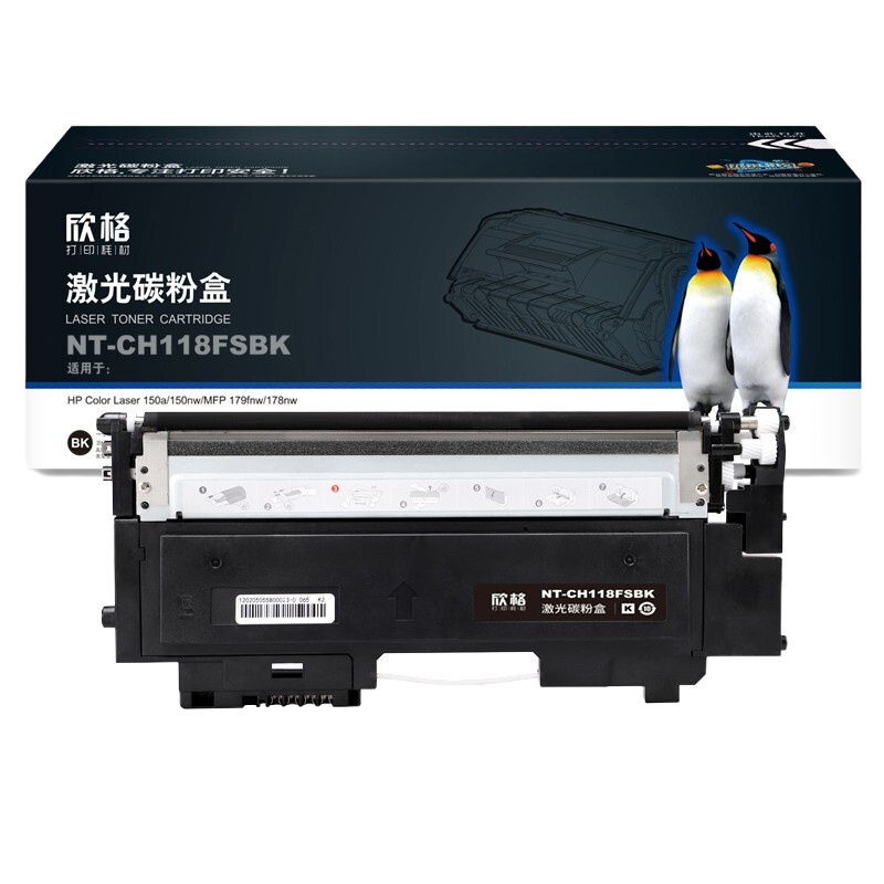欣格118a硒鼓 NT-CH118FS 适用惠普178nw硒鼓 hp178nw 179fnw 150nw 墨粉盒