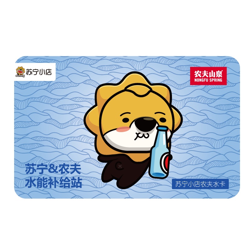 【苏宁卡】苏宁小店农夫水卡（电子卡）