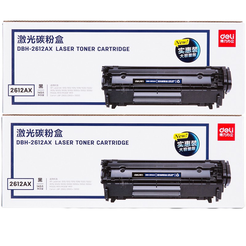 得力 DBH-2612AX2 硒鼓套装(黑色)适用机型1010 1012 1015 1018(单位:件)